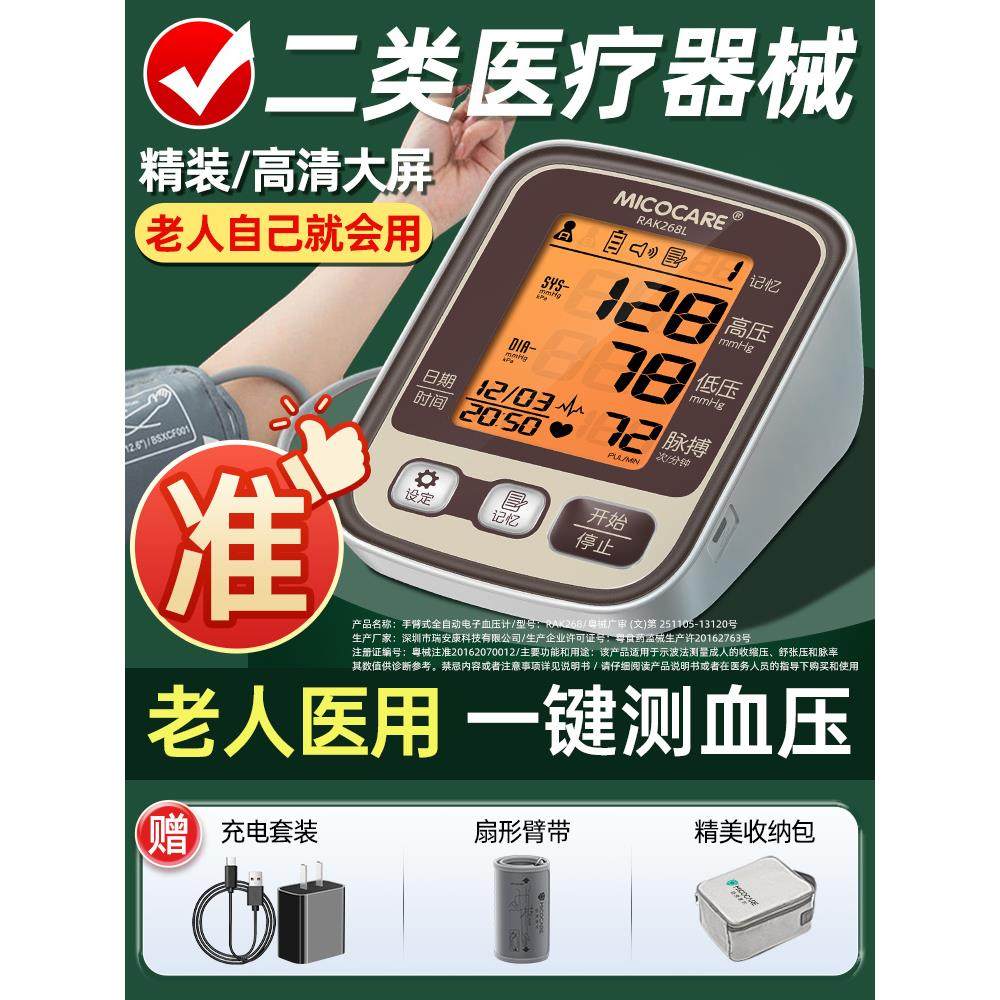 迈克凯尔电子量血压计家用