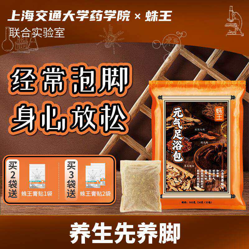 蛛王足浴包 十九味中草药睡眠泡脚泡澡草本药包发汗家用 --1