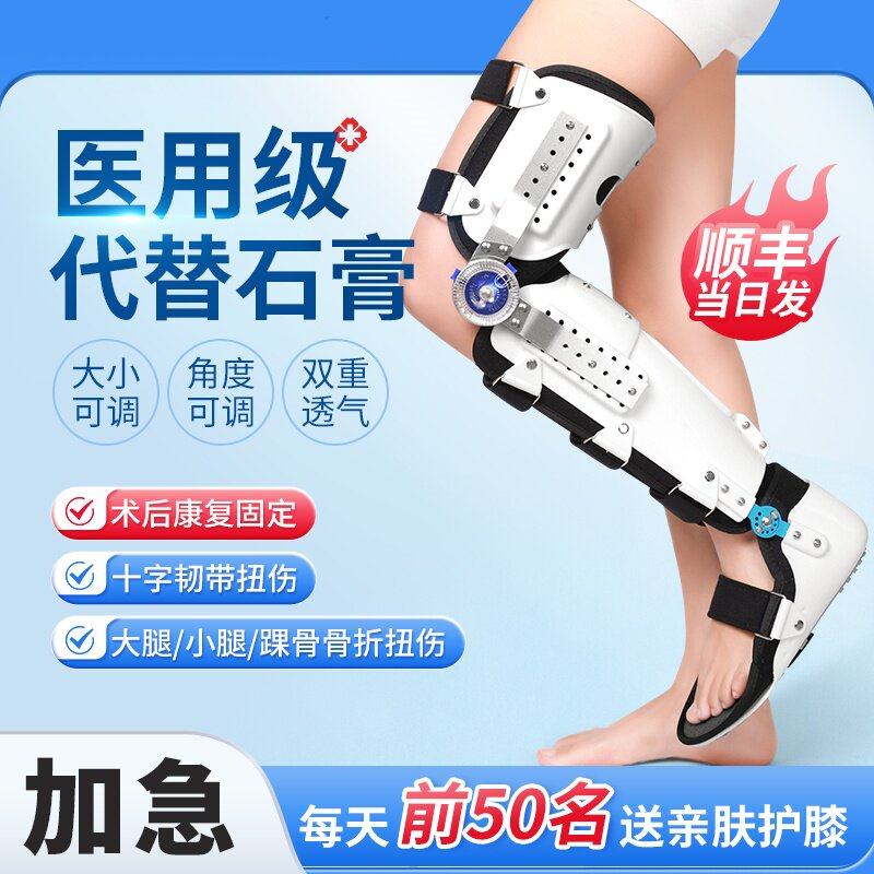 下肢膝关节固定支具膝踝足小腿骨折支架可调矫形器胫骨长腿护具