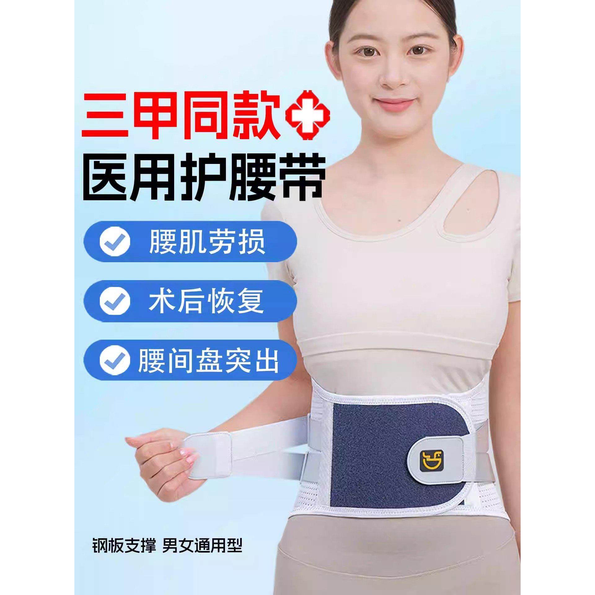 医用护腰带腰椎间盘突出腰肌劳损护腰男士女士专用腰部支撑热敷款,医疗器械,护具（器械）,淘宝优惠券,粉丝福利购,淘宝优惠卷