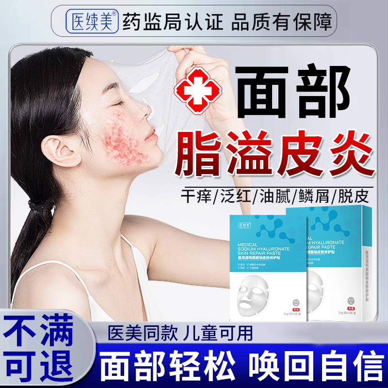 脂溢性皮炎面部鼻子两侧马