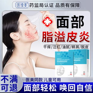 脂溢性皮炎面部鼻子两侧马拉色菌泛红修复脸颊干燥起皮面霜面膜HT