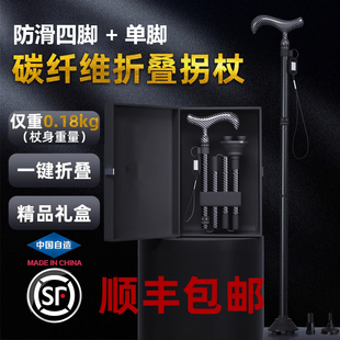 医用折叠拐杖碳纤维超轻便可伸缩老人手杖捌杖四脚防滑老年人拐棍