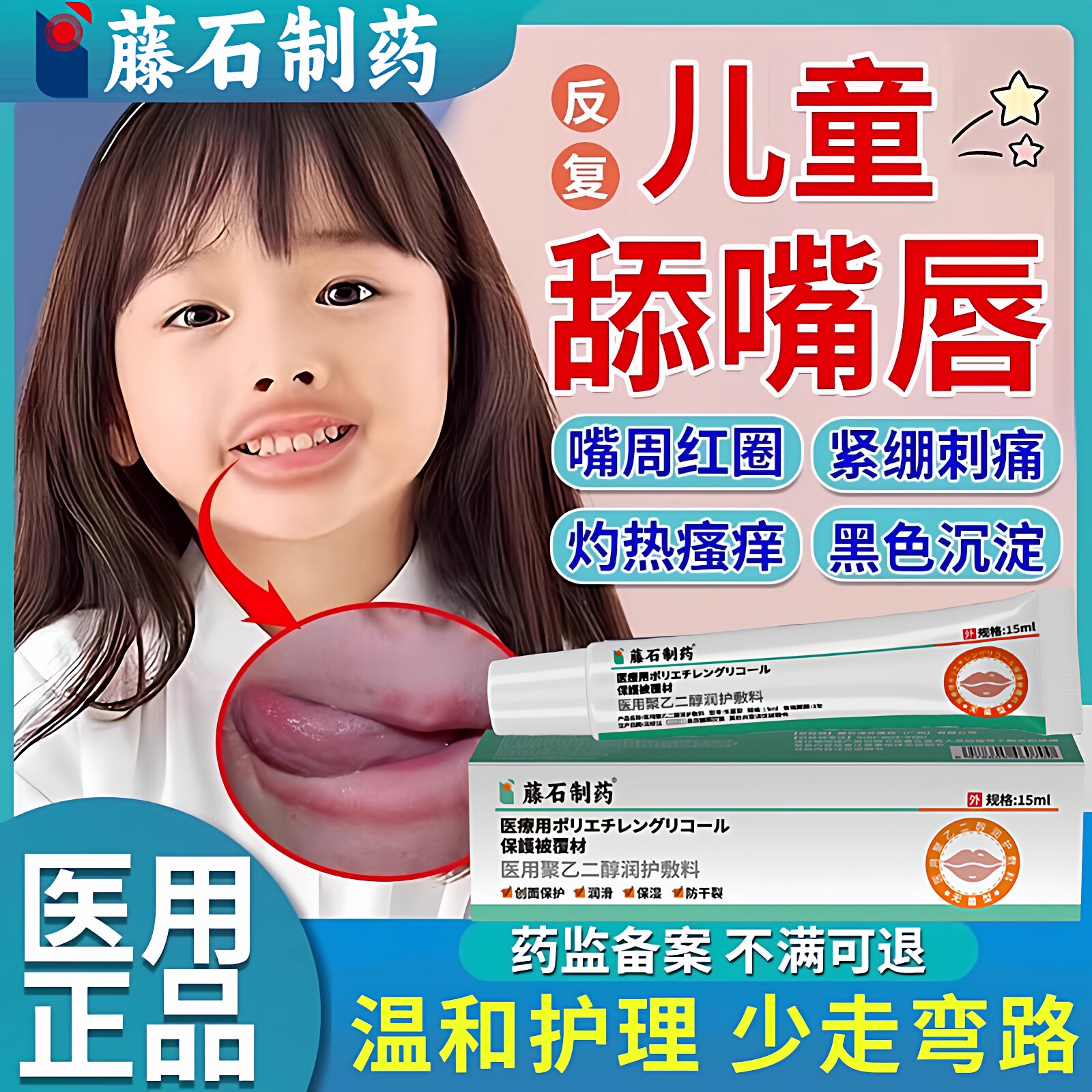 儿童舔嘴唇防干裂脱皮嘴巴一圈红唇周炎专用唇膏口唇炎药房同款WQ