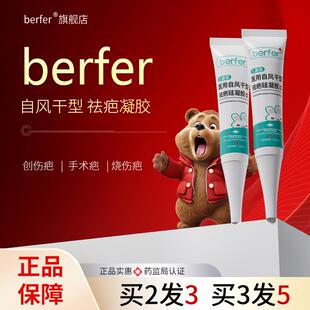 berfer儿童祛疤硅凝胶小孩摔伤脸部烧烫伤宝宝手术增生凸起疤痕膏