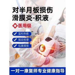 护膝医用半月板损伤关节疼痛滑膜炎积液膝盖按摩热敷理疗仪治疗器