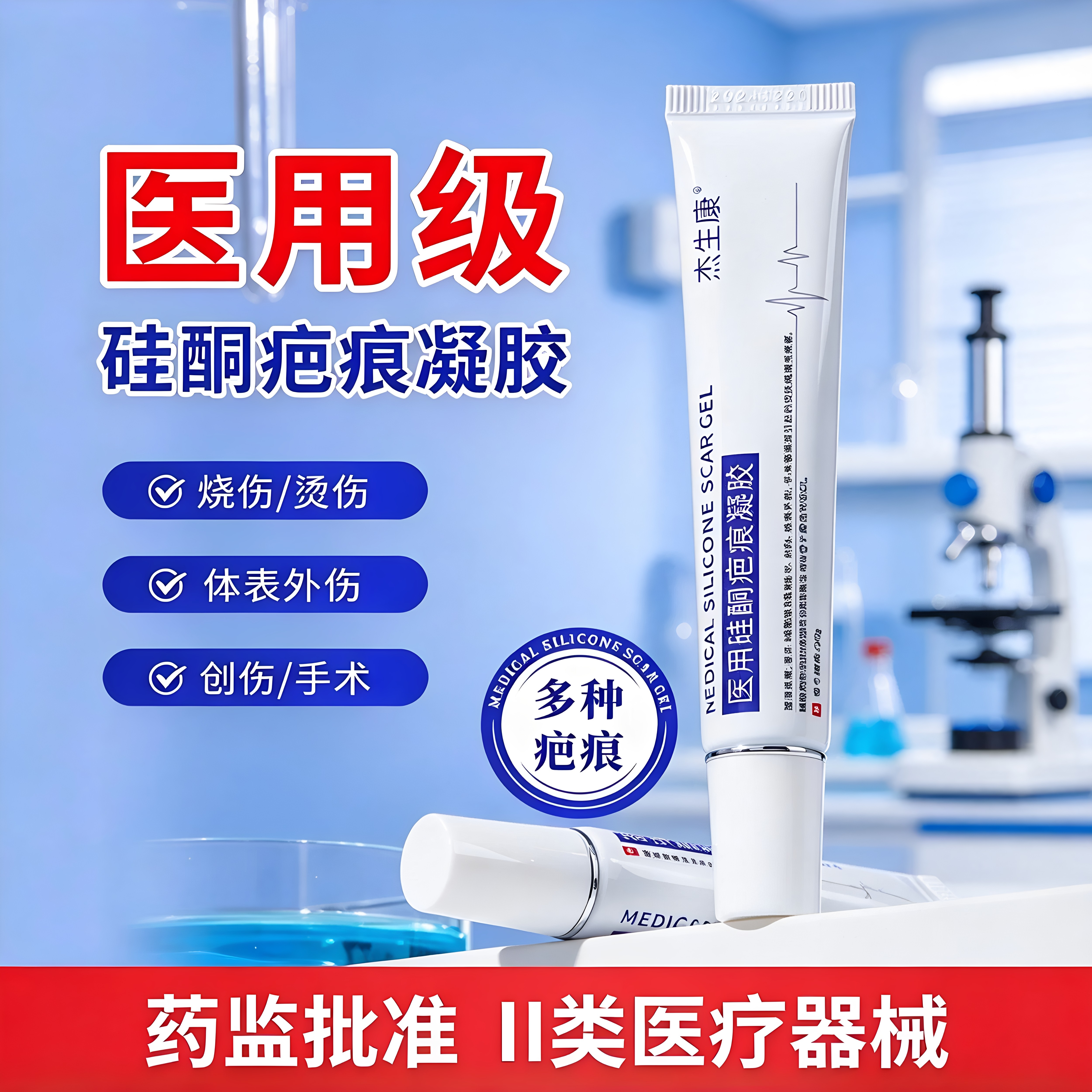 杰生康祛疤膏医用硅酮凝胶