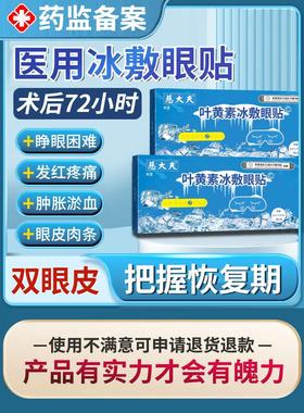 割双眼皮术后蒸汽眼罩眼睛消肿神器热敷眼贴医用药房同款护理包TU