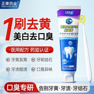 含氟牙膏美白去黄去口臭除异味清新口气去烟渍溶解牙结石男士专用