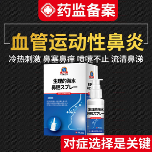 血管运动性型鼻炎过敏性鼻塞通鼻神器流鼻涕倒流打喷嚏鼻痒喷剂WQ