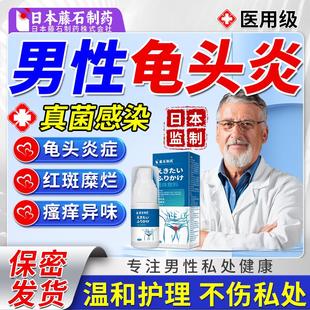 男性龟头炎真菌感染专用喷雾剂包皮红肿开裂喷剂冠状沟阴囊瘙痒K1