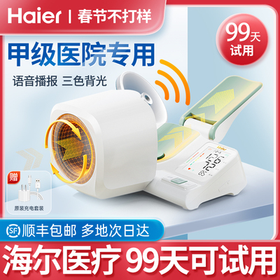 海尔医用臂筒式血压计家高