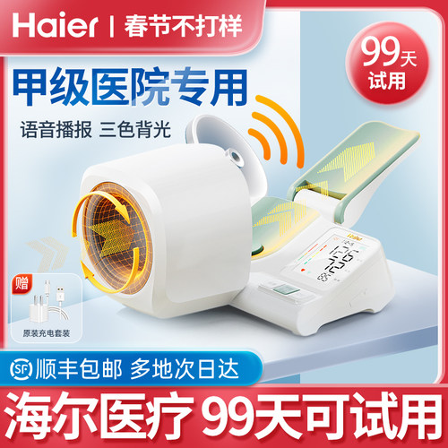 海尔医用臂筒式血压计家高