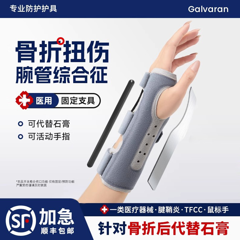医用腱鞘护腕手关节骨折固