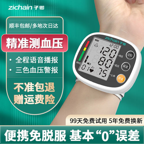 子卿XB-03手腕式电血压计
