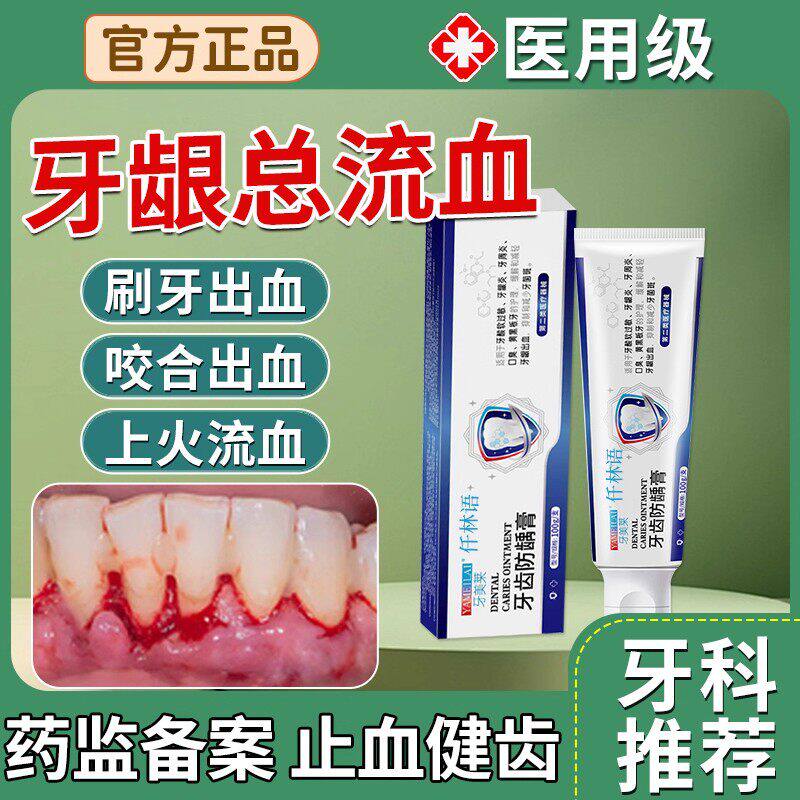 牙龈出血牙周炎专用可搭牙膏仙鹤草止血护龈健齿抗敏美白去黄去PR