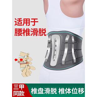 医用腰椎滑脱护腰带腰脱专用复位器腰间盘突出腰肌劳损腰疼痛扭伤