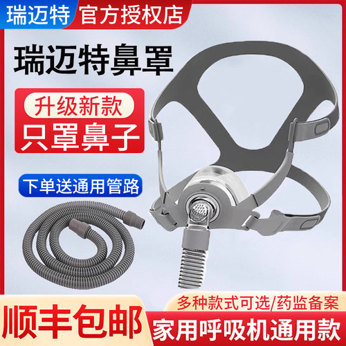 瑞迈特呼吸机鼻罩N5打噜鼾