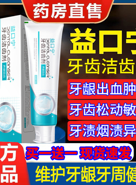 益口宁牙齿洁离剂官方旗舰店牙周炎专业牙膏治口腔牙龈肿痛松动A