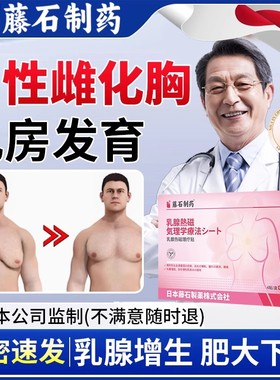 Dr.avin男性男士消除雌化胸神器乳腺结节增生乳房发育缩胸膏YZ