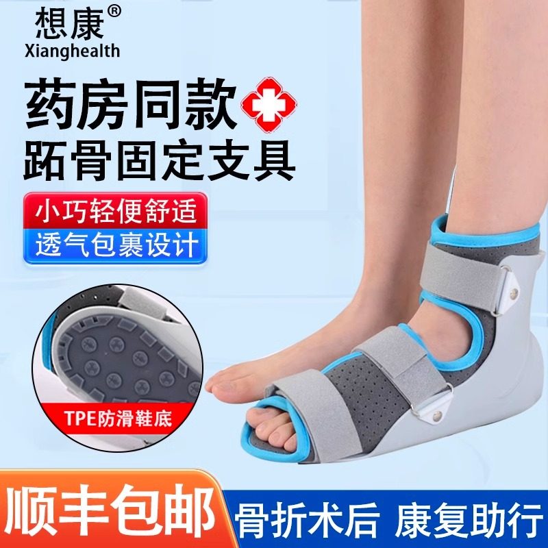 医用跖骨固定支具踝关节扭伤骨折护具脚踝术后石膏支架趾骨康复鞋