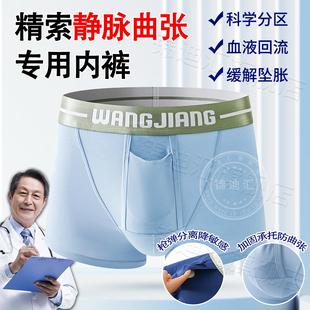 精索静脉曲张专用内裤医用提睾阴囊拖带枪弹分离四平角内裤男生wl