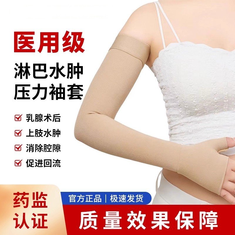 医用淋巴水肿加压袖套疤痕乳腺术后专用压力弹力袖套手臂手腕手套