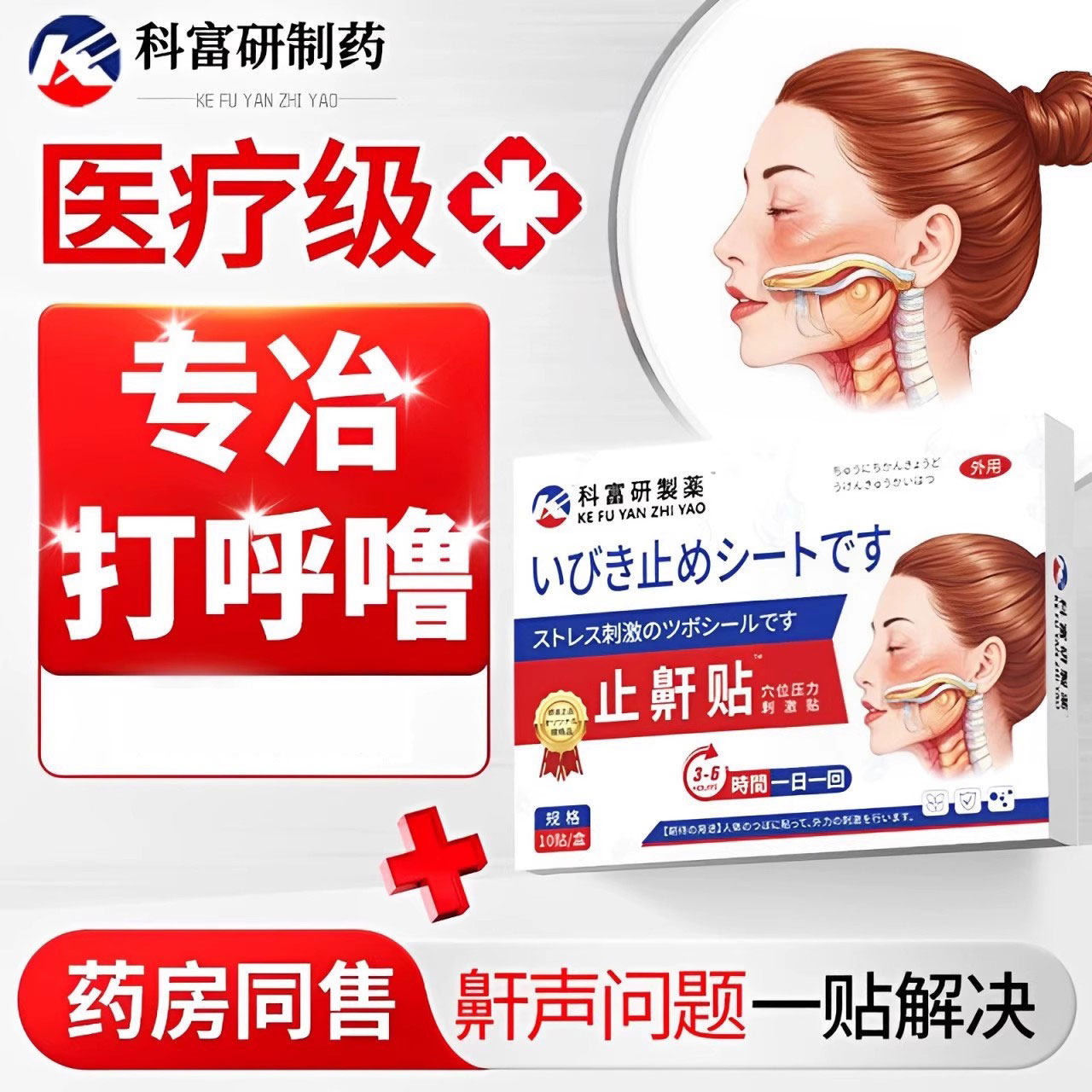 止鼾神器防打呼噜治疗药贴男女士治根的睡觉消专打鼾用正品旗舰店