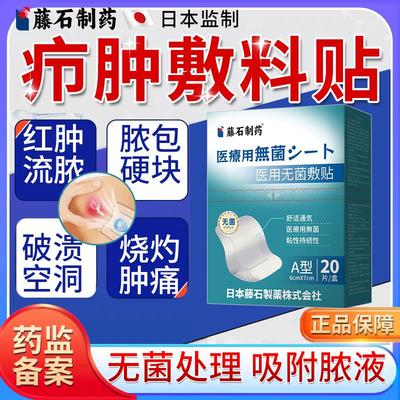 疖肿敷贴火子料可搭拔毒脓