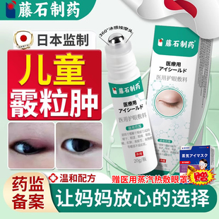 儿童霰粒肿修复膏针眼麦粒肿神器热敷眼贴板睑腺疏通药房同售膏VQ