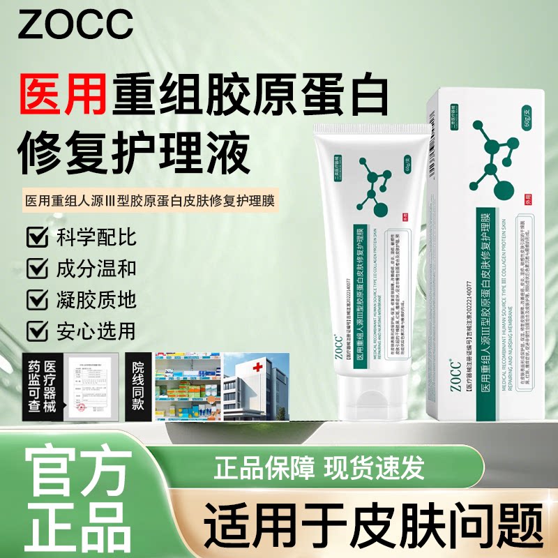 ZOC医用重组人源I型胶原蛋图片