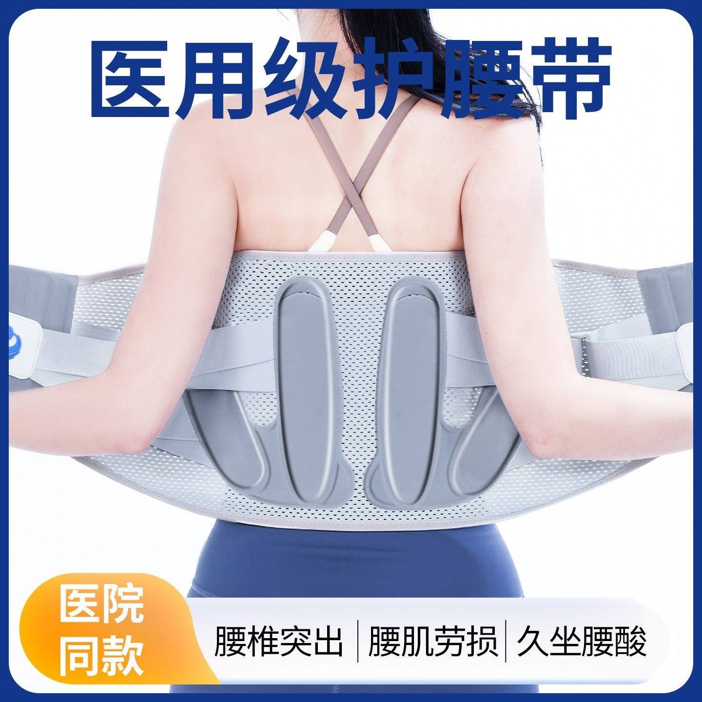 医用护腰带腰间盘突出腰椎支撑腰肌劳损腰酸痛腰部腰托男女士专用,医疗器械,护具（器械）,淘宝优惠券,粉丝福利购,淘宝优惠卷