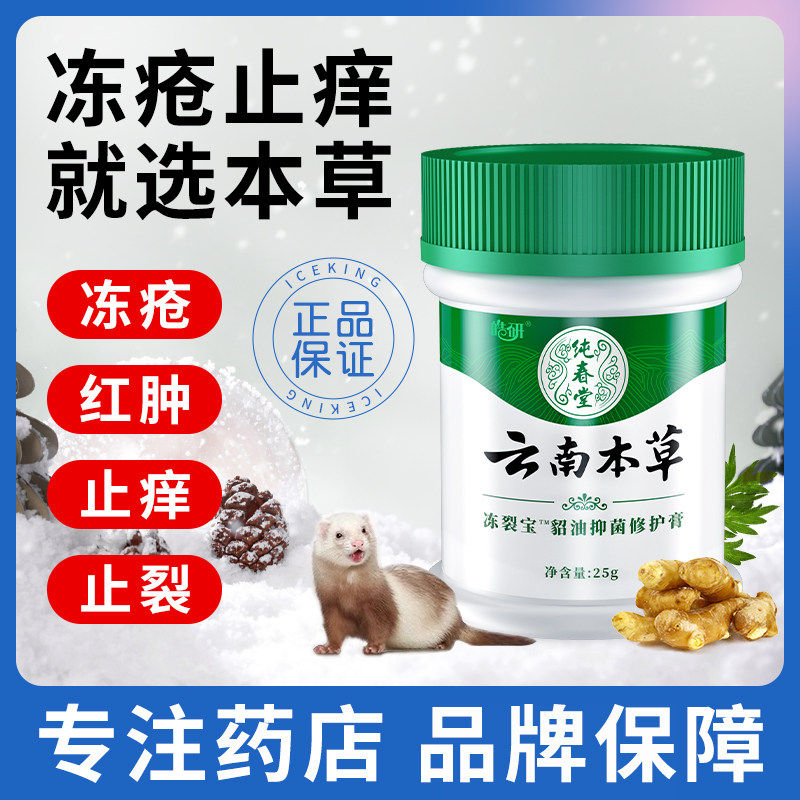 云南本草冻疮膏止痒冻伤膏防裂膏药冻手足儿童耳朵正品官方旗舰店,保健用品,皮肤消毒护理（消）,淘宝优惠券,粉丝福利购,淘宝优惠卷
