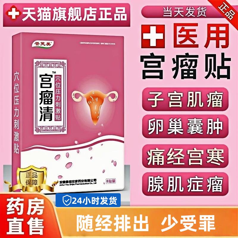 宫瘤清子宫肌瘤巧克力卵巢囊肿腺肌症非调理痛经月经不调中药贴VE