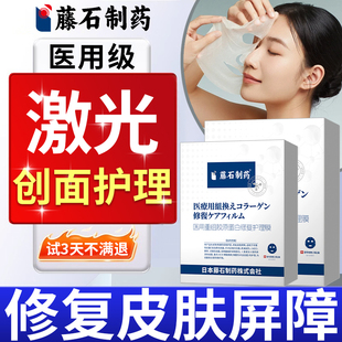 藤石制药激光术后修复护理面光子嫩肤膜医术美后械字号敏感肌E8