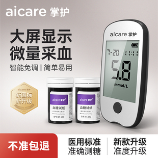 掌护A608血糖仪家用测试仪高精准孕妇测血糖的仪器旗舰店试纸套装