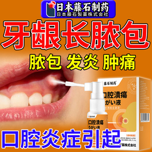 牙根发炎牙龈脓包肿包牙肉肿痛消可搭膏药贴出血搭牙膏护理喷剂OM
