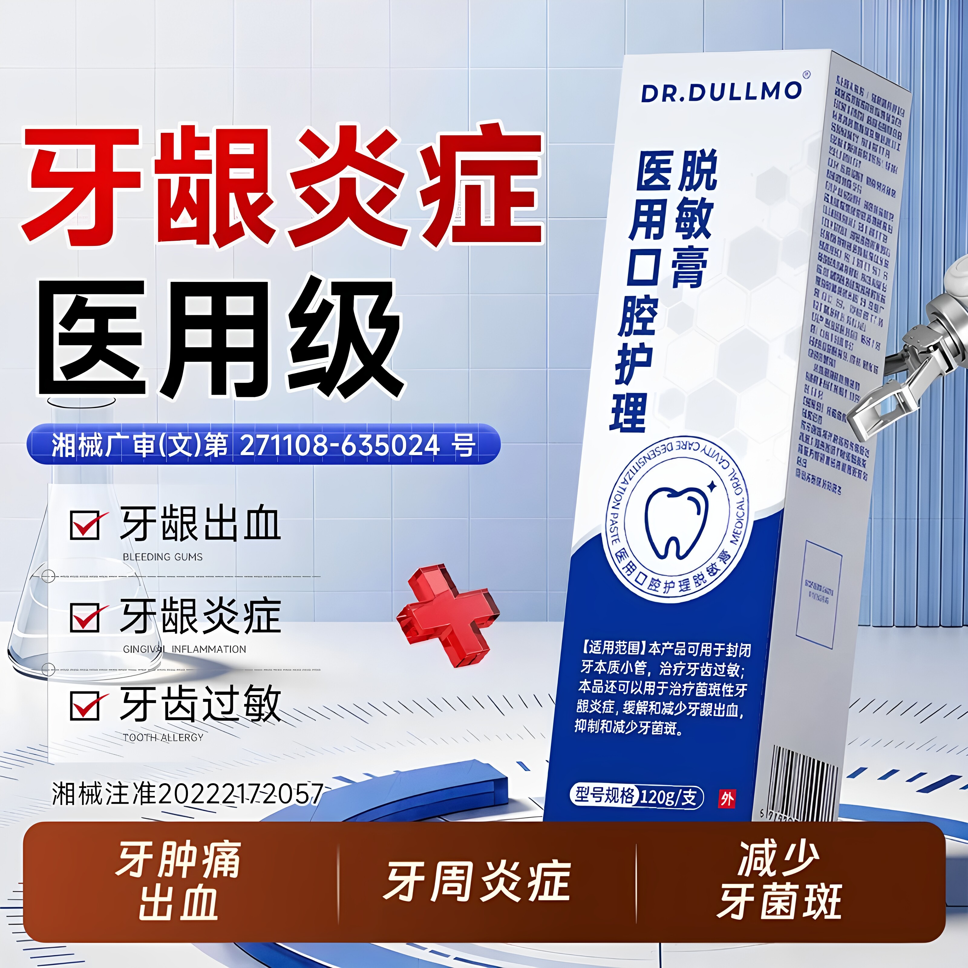 医用牙齿脱敏膏口腔牙周炎牙龈萎缩专用复肿痛再生检测健康菌斑