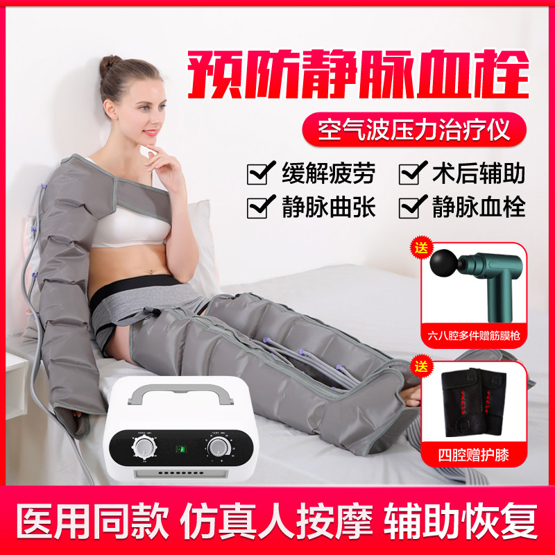 空气波压力理疗仪医用静脉曲张气压循环治疗机家用老人腿部按摩器