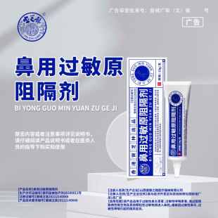 香港宝芝林鼻用过敏原阻隔剂医用抗鼻腔凝胶炎官方正品旗舰店8km