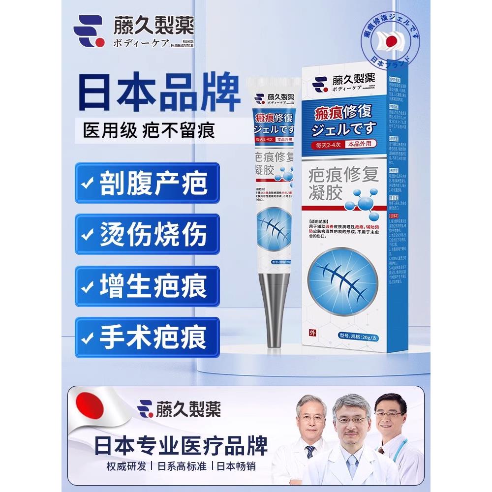 日本祛疤膏去痕贴修复除医