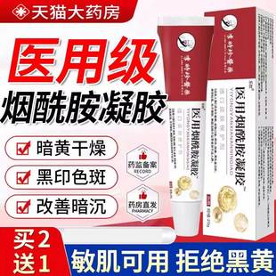 医用型烟酰胺凝胶官方正品旗舰皮非南研国药房标准字所字乳膏GBF