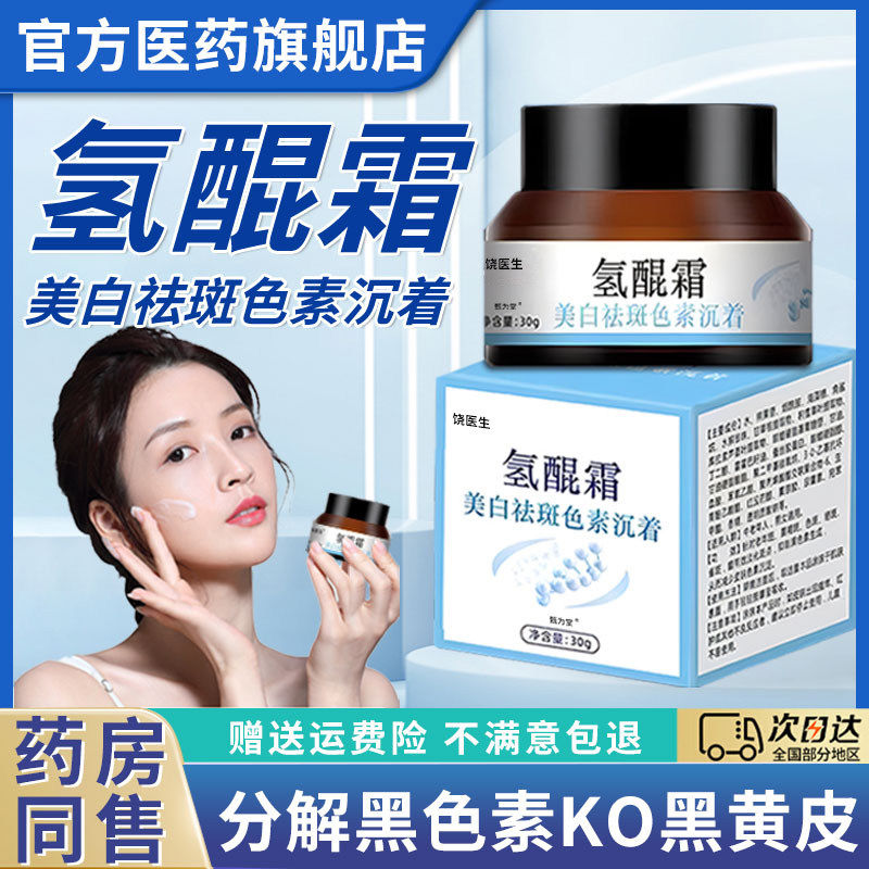 氢醌霜分解乳软膏黑色素淡化色斑精华非医用祛斑官方旗舰店正品
