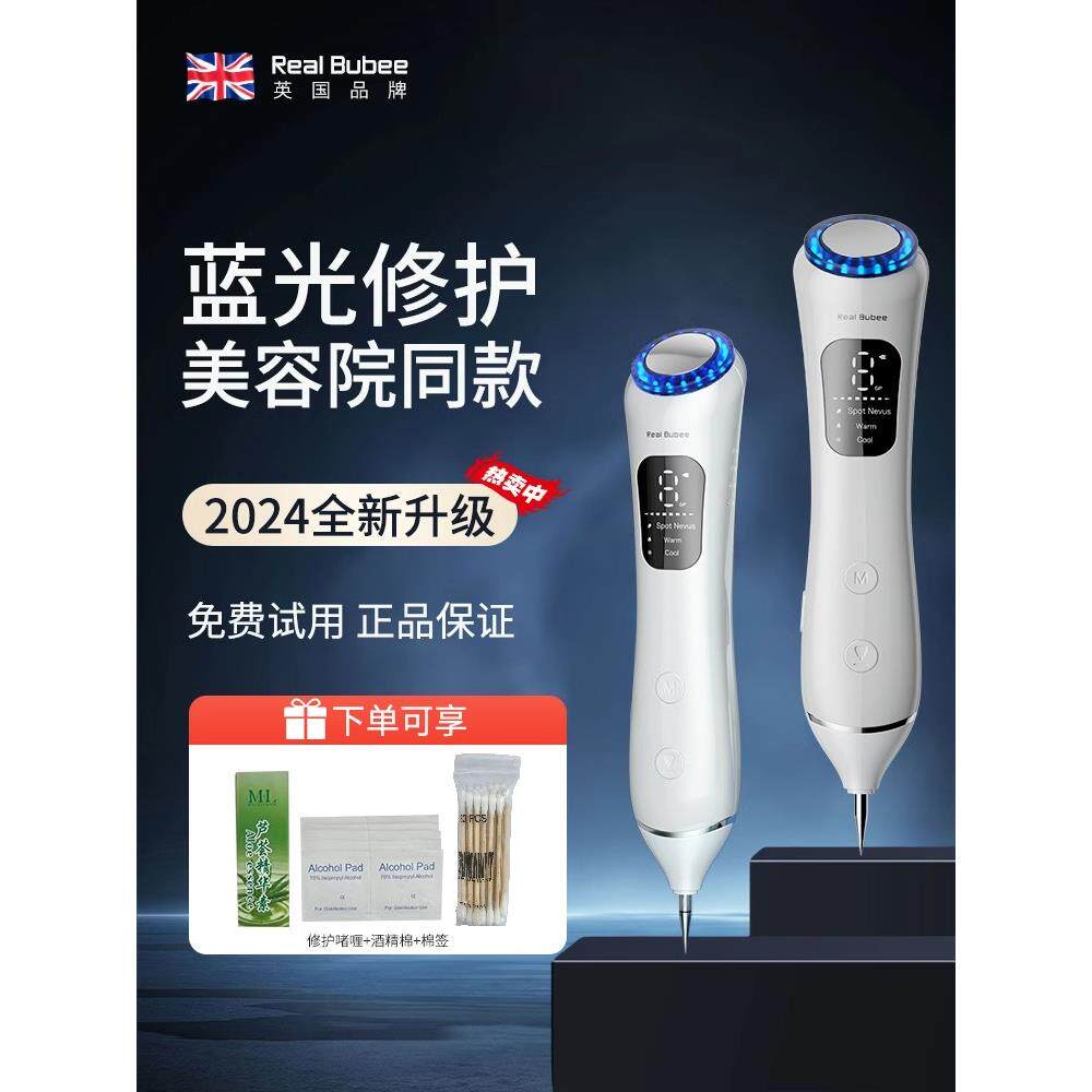 RealBub点痣笔扫斑美容院