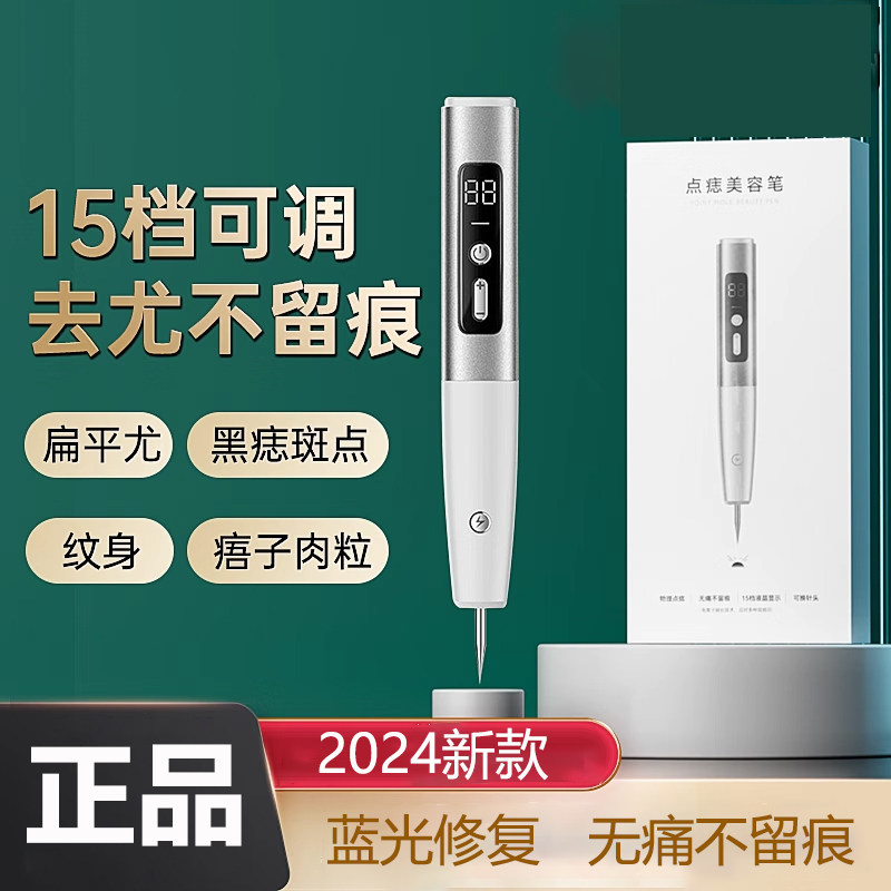 激光点去扁平疣仪器神器除点斑祛痣小白笔脸部脖子瘊肉粒猴丝状尤