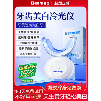 bemag牙齿美白冷光仪正品