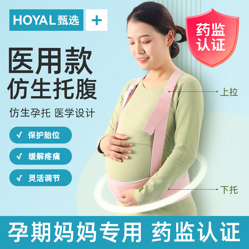 医用型托腹带孕妇专用孕晚期肚子孕期怀孕隐形中期拖腹部晚期神器,医疗器械,护具（器械）,淘宝优惠券,粉丝福利购,淘宝优惠卷