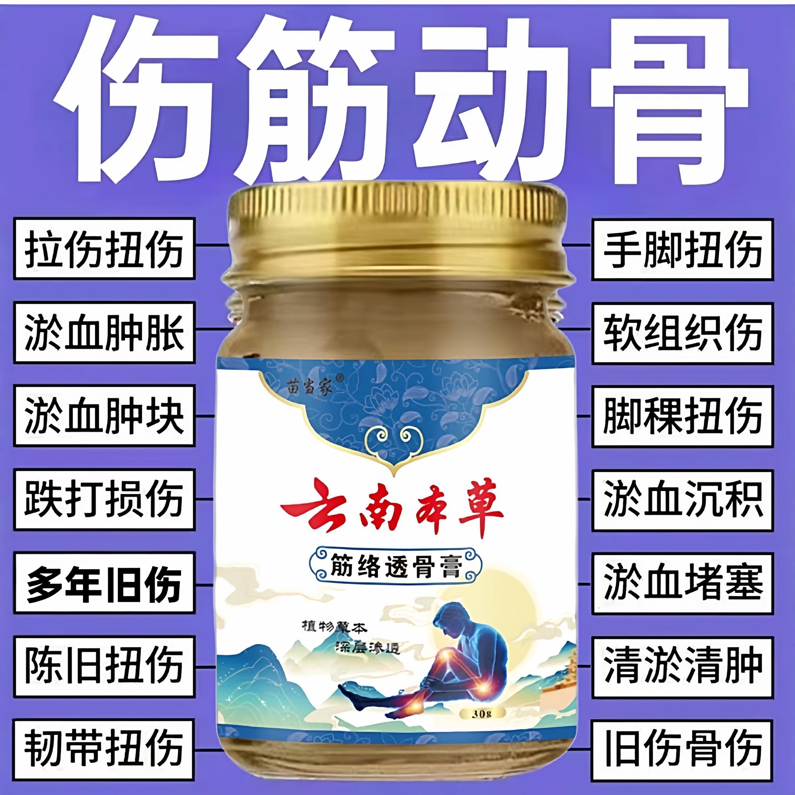 伤筋动骨跌打损摔软组织修