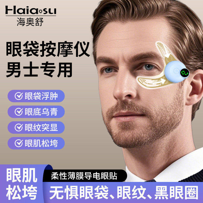 眼袋去除仪器眼袋去除神器男士强力去大眼袋仪器专用重度眼袋克星
