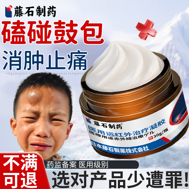 儿童宝磕碰额头肿包跌打损